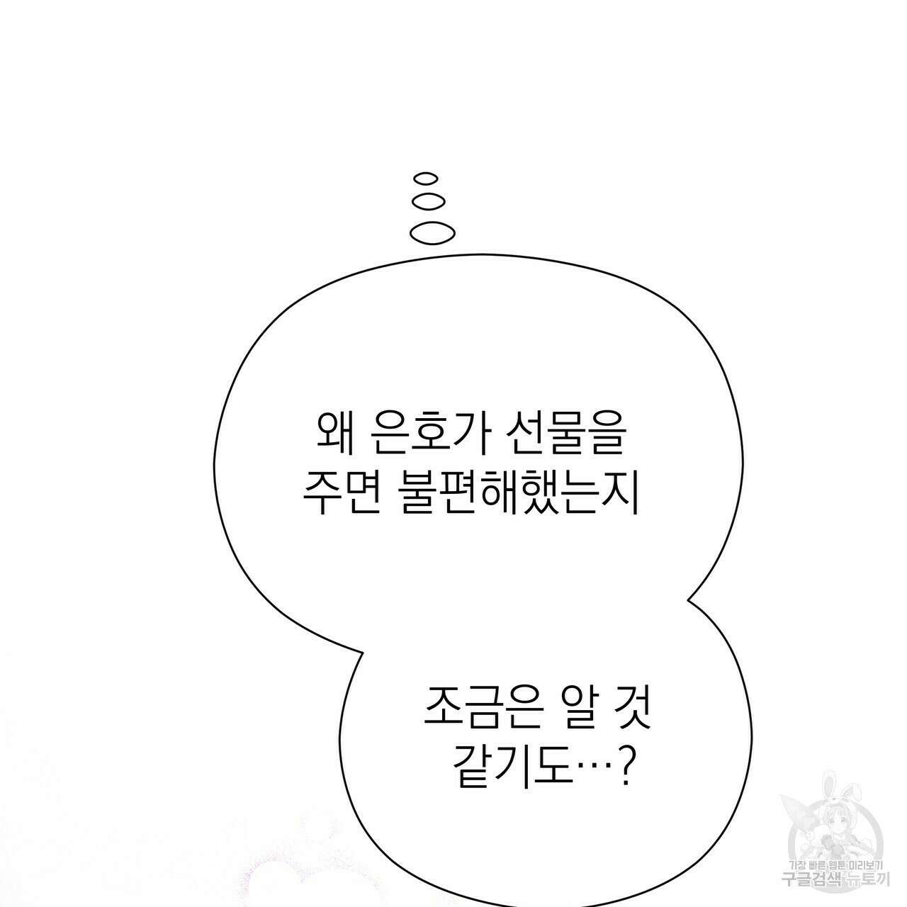티파니에서 모닝 키스를 63화 167