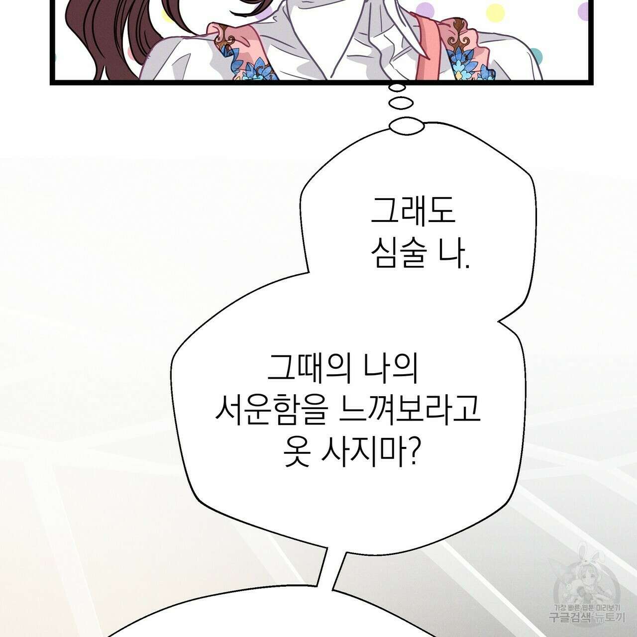 티파니에서 모닝 키스를 63화 175