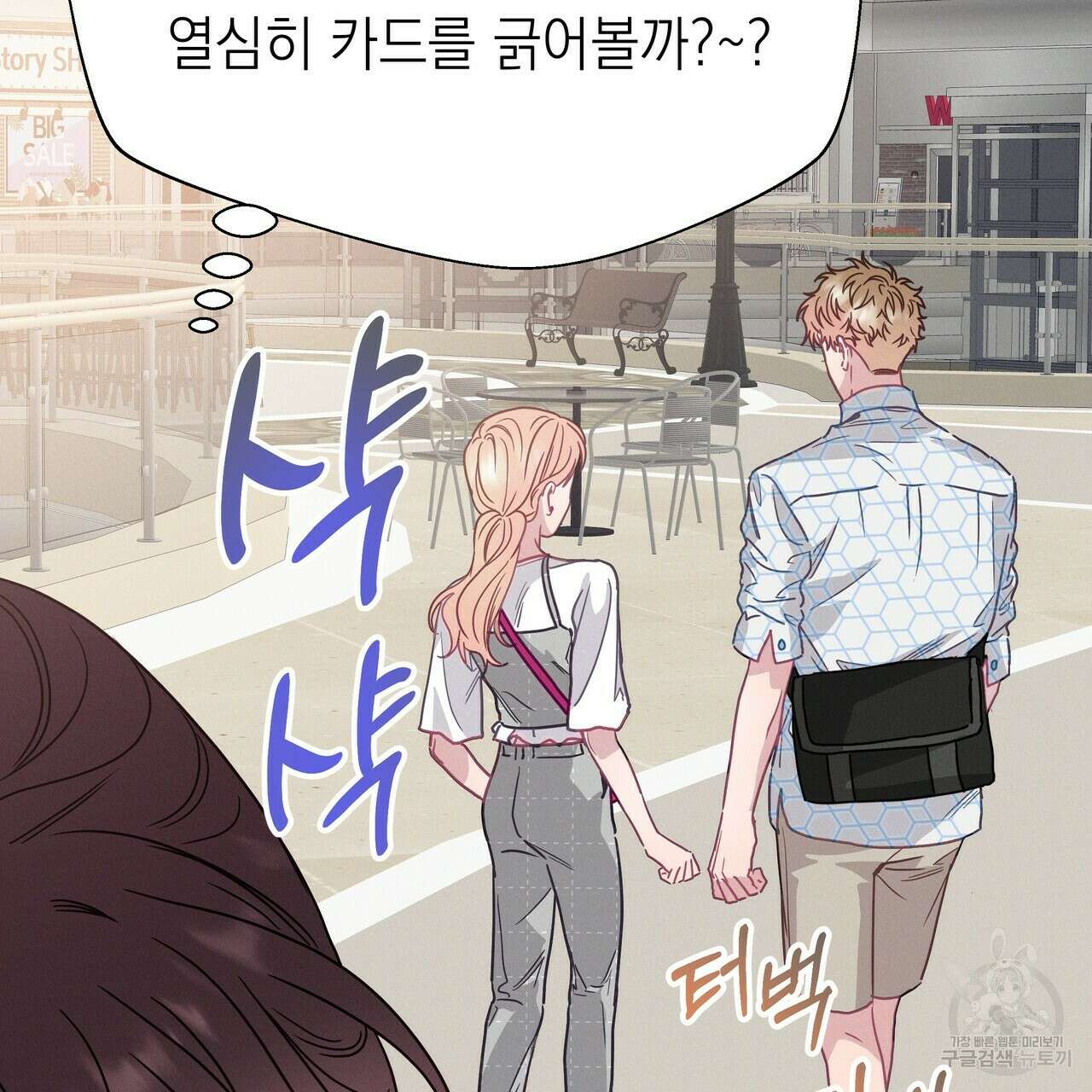 티파니에서 모닝 키스를 63화 177