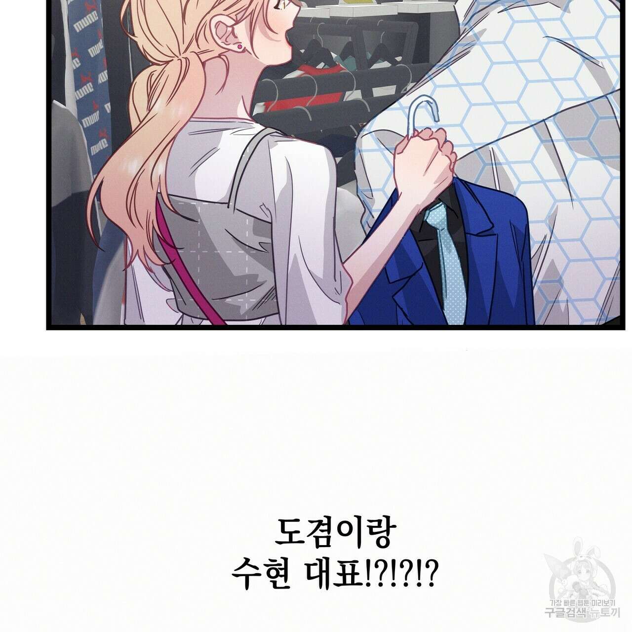 티파니에서 모닝 키스를 63화 183