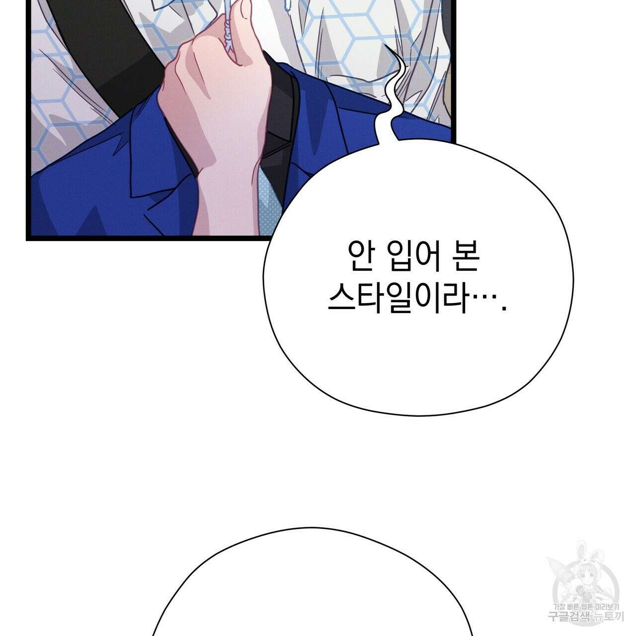 티파니에서 모닝 키스를 63화 191