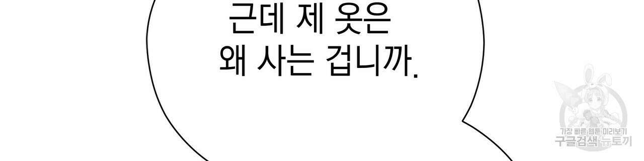 티파니에서 모닝 키스를 63화 192