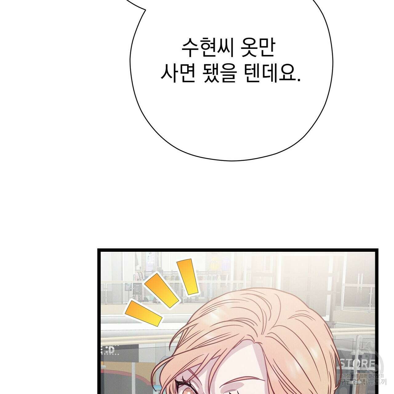 티파니에서 모닝 키스를 63화 193