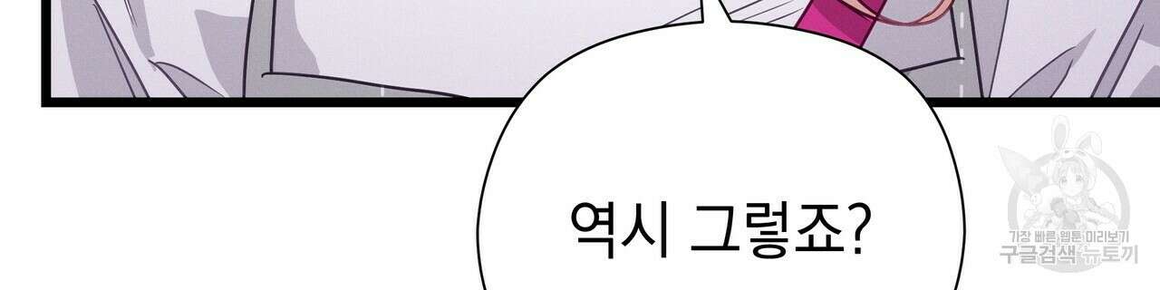 티파니에서 모닝 키스를 63화 214