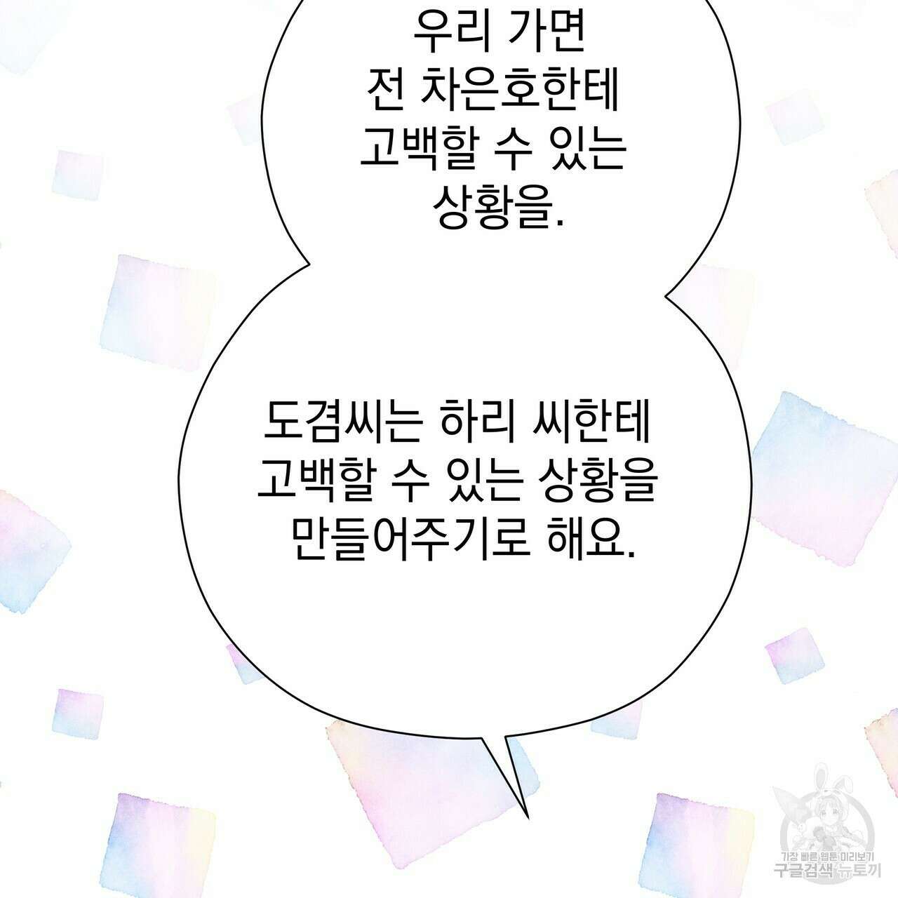 티파니에서 모닝 키스를 63화 217