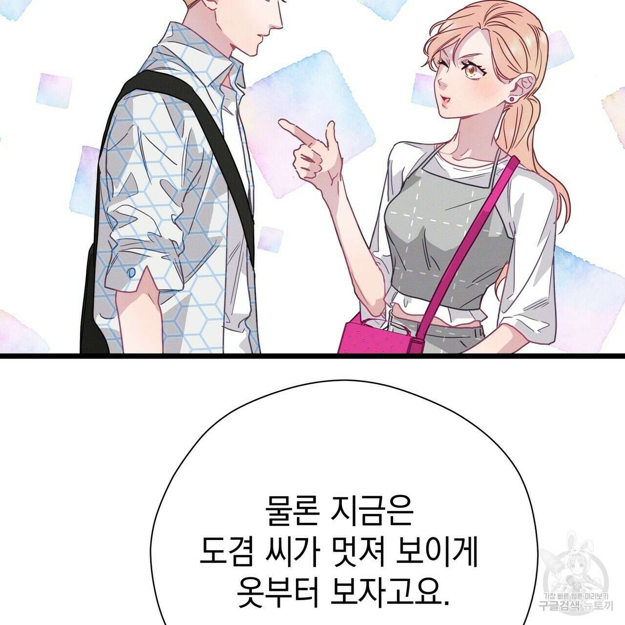 티파니에서 모닝 키스를 63화 219