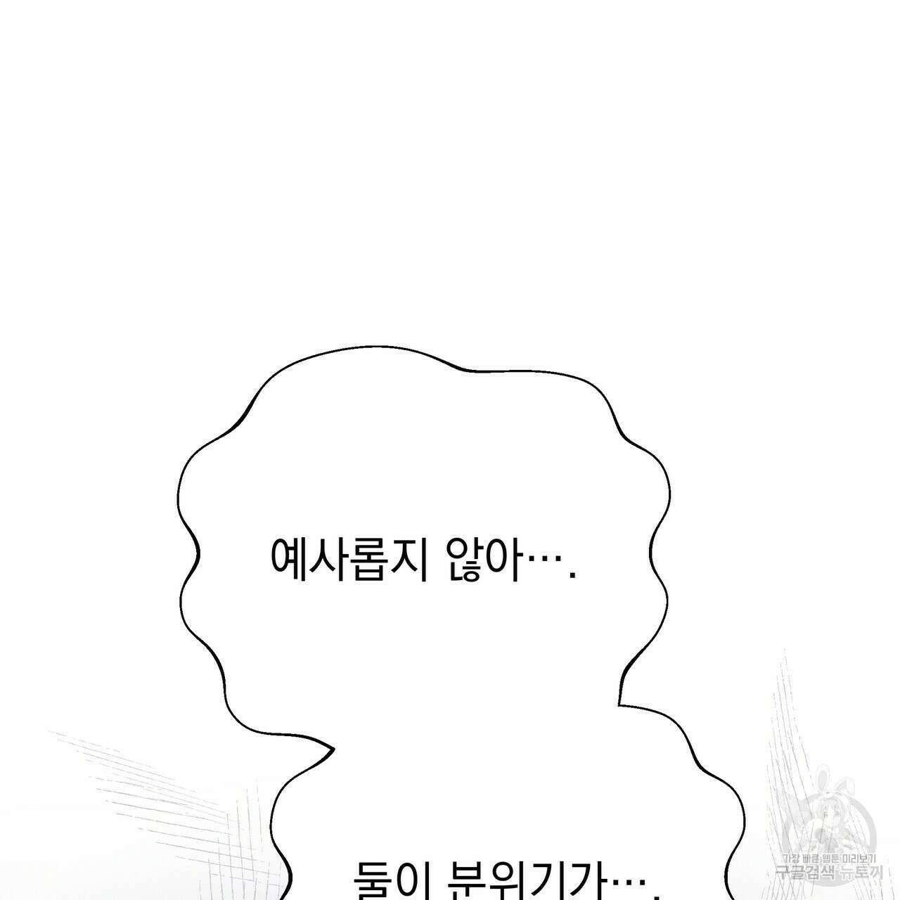 티파니에서 모닝 키스를 63화 229