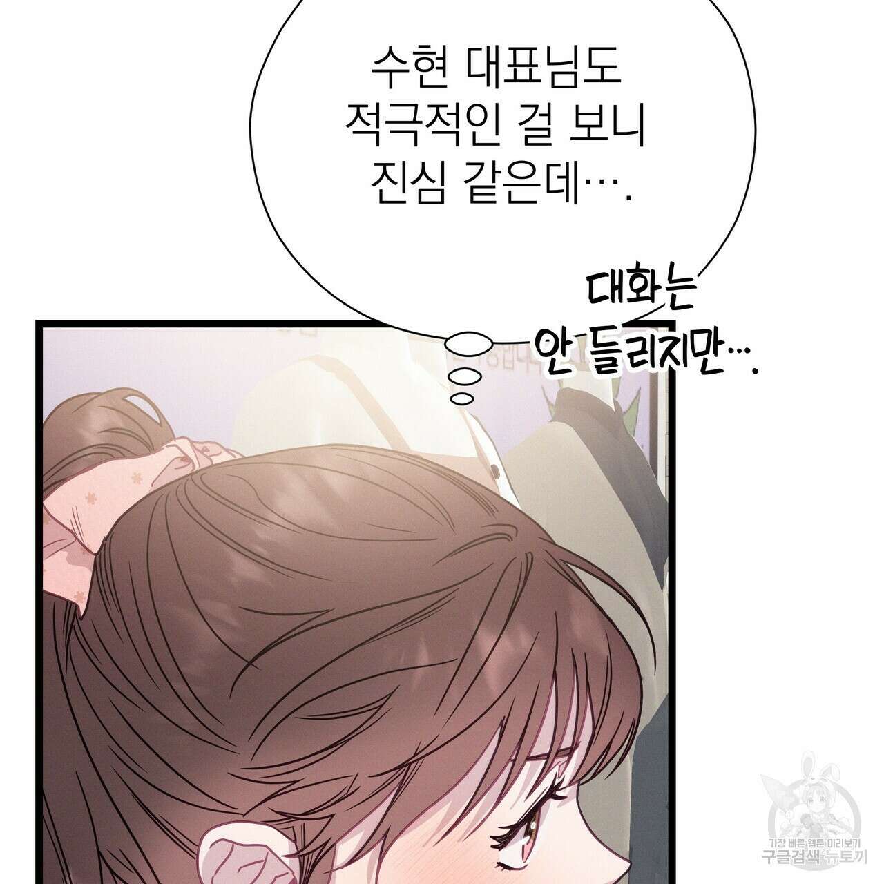 티파니에서 모닝 키스를 63화 235