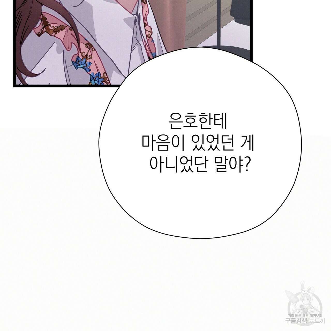 티파니에서 모닝 키스를 63화 237
