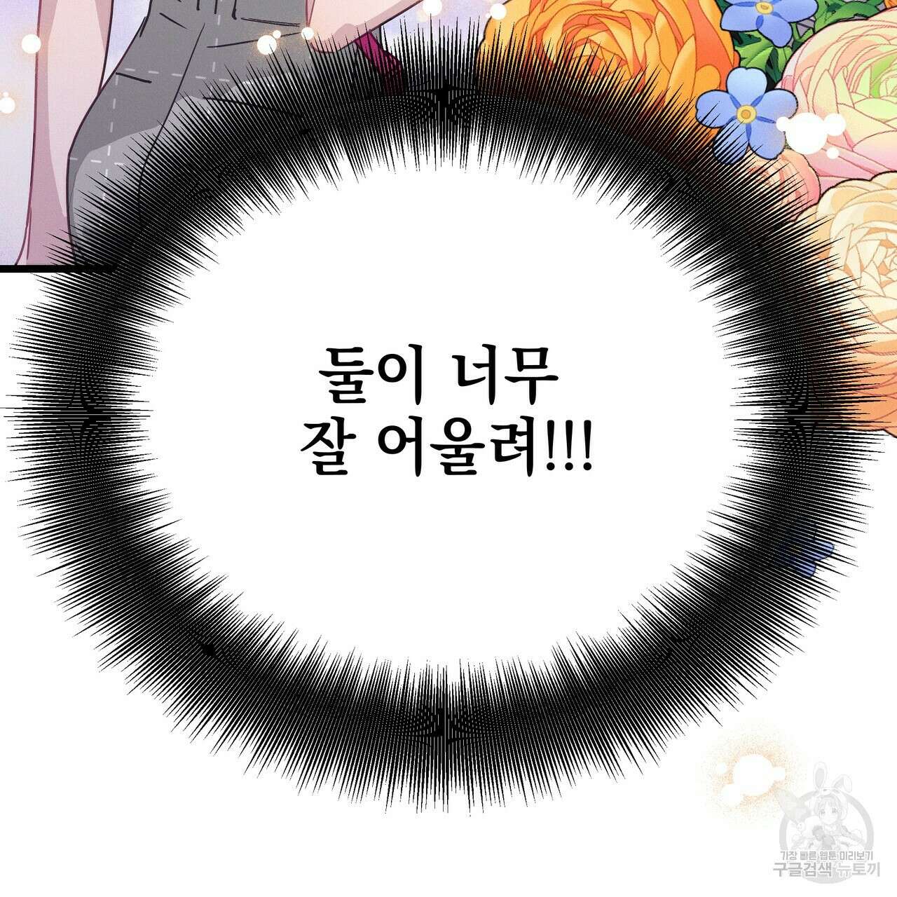 티파니에서 모닝 키스를 63화 243