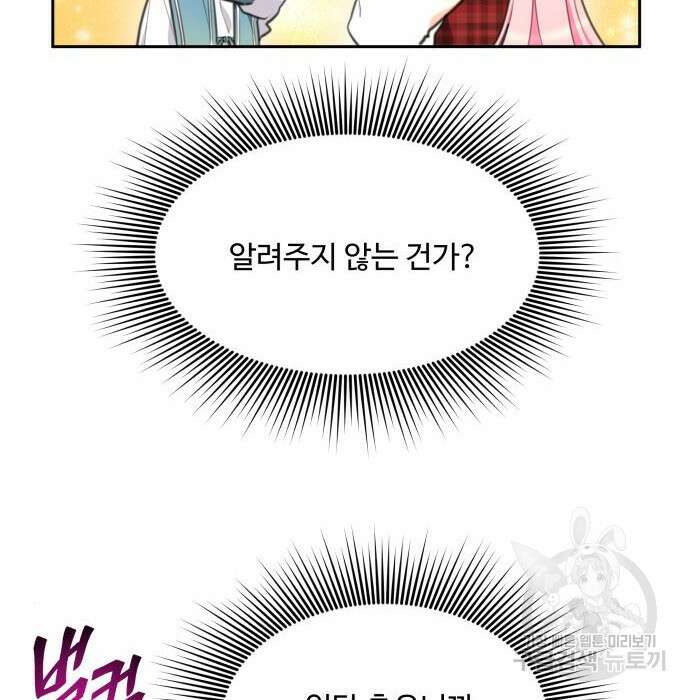 로또 황녀님 37화 11