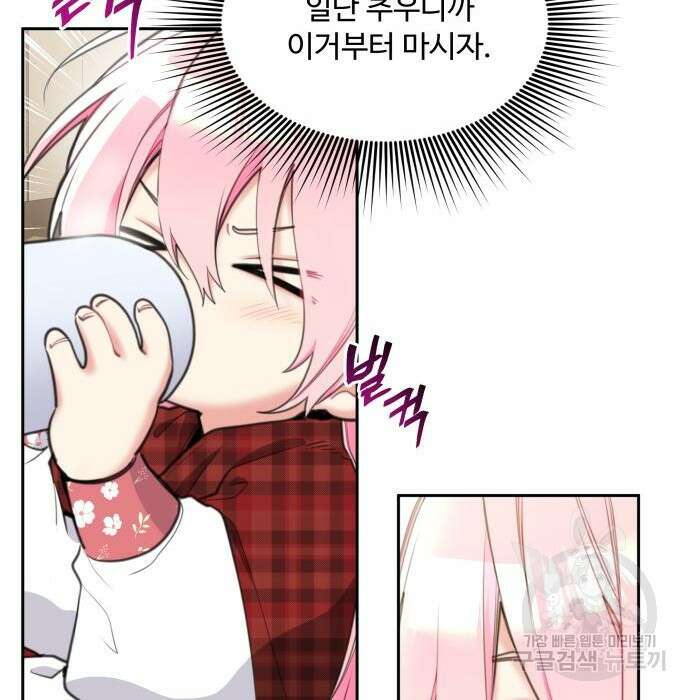 로또 황녀님 37화 12