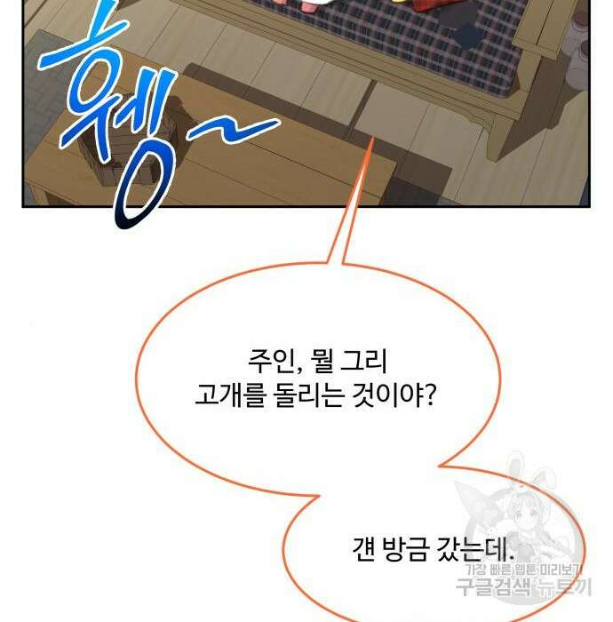 로또 황녀님 37화 15