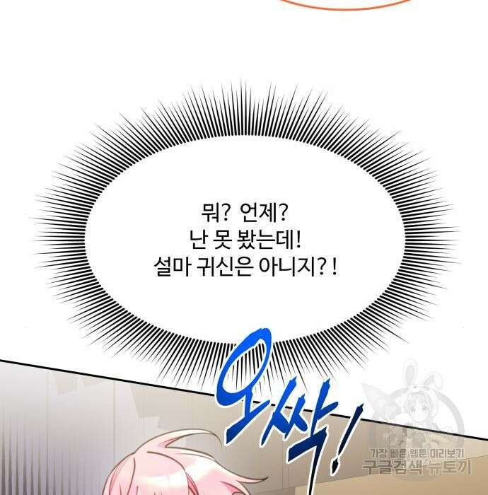 로또 황녀님 37화 16
