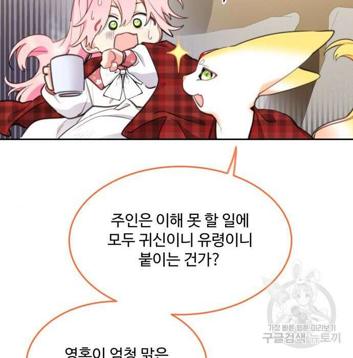 로또 황녀님 37화 17