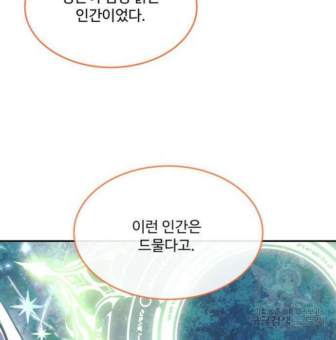 로또 황녀님 37화 18