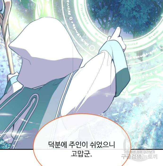 로또 황녀님 37화 19