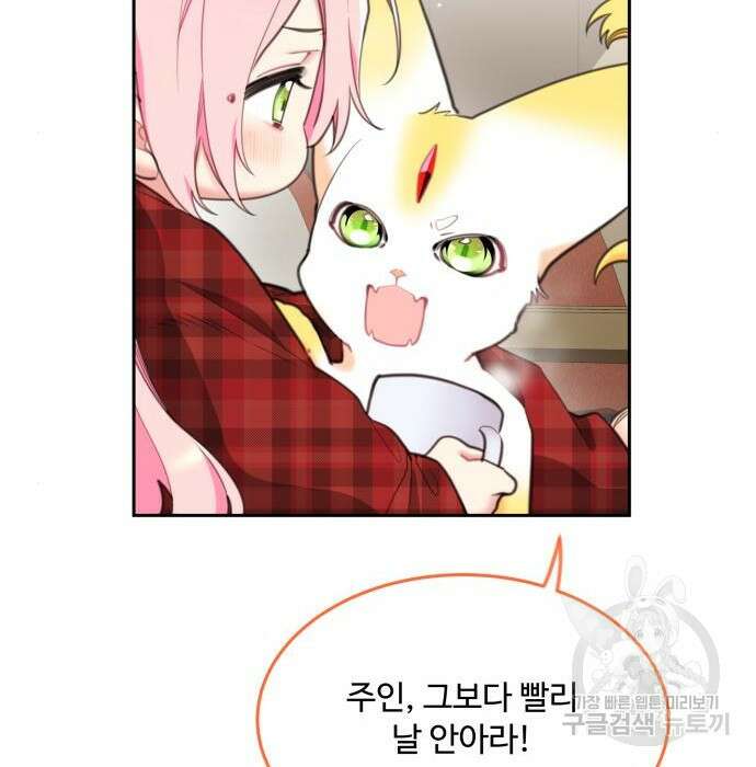 로또 황녀님 37화 21