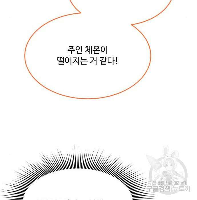 로또 황녀님 37화 22