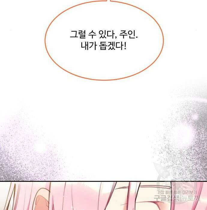 로또 황녀님 37화 24