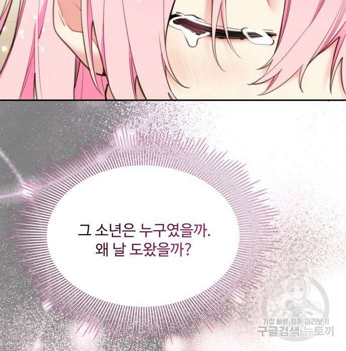 로또 황녀님 37화 25