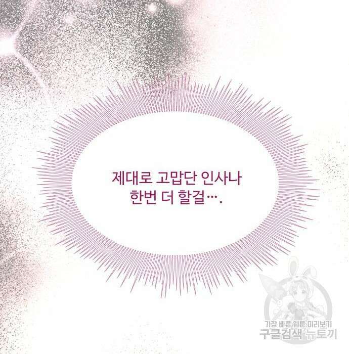 로또 황녀님 37화 26