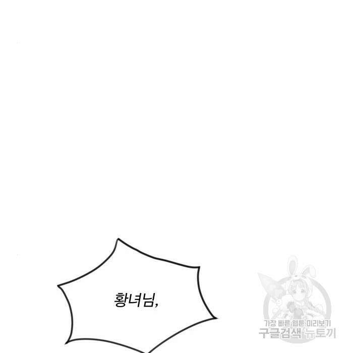 로또 황녀님 37화 29