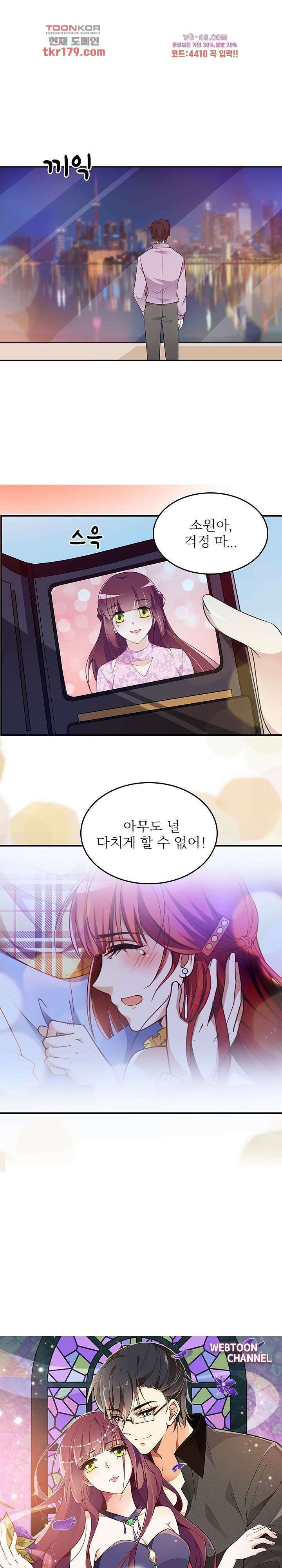 두얼굴의 대표님 43화 1