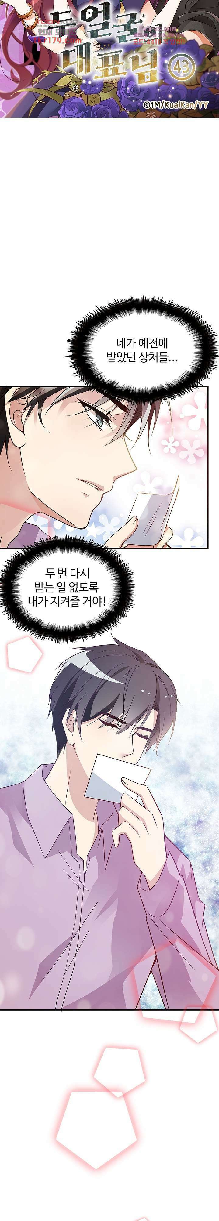 두얼굴의 대표님 43화 2