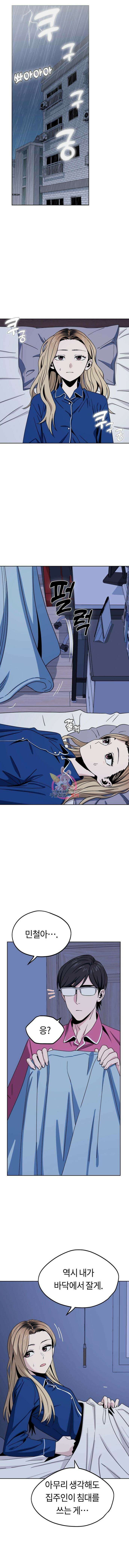 어쩌다보니 천생연분 53화 1