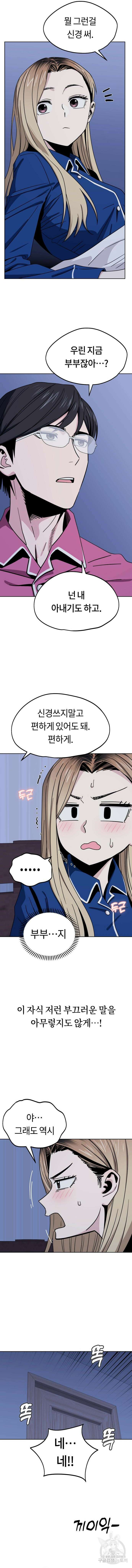 어쩌다보니 천생연분 53화 2