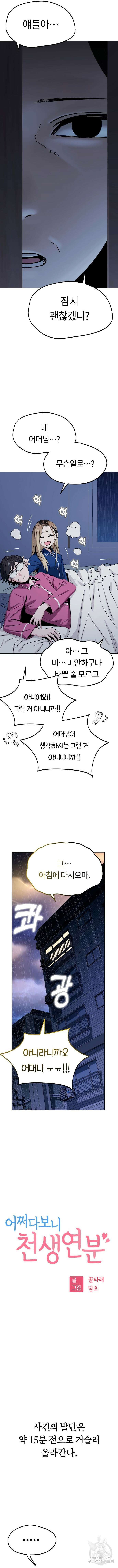 어쩌다보니 천생연분 53화 3