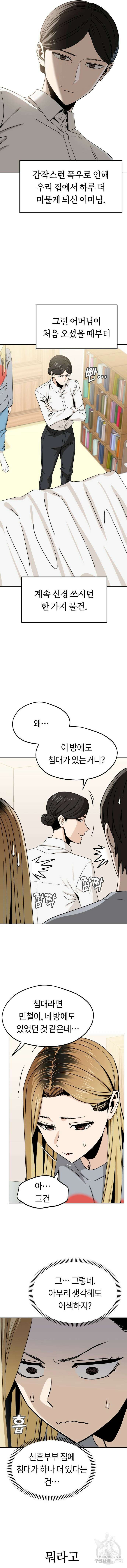 어쩌다보니 천생연분 53화 4