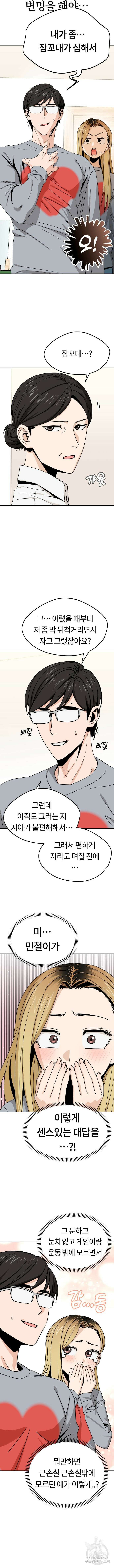 어쩌다보니 천생연분 53화 5
