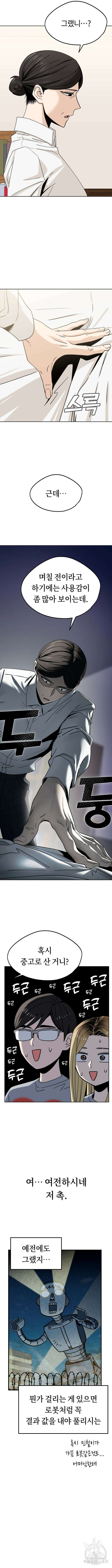 어쩌다보니 천생연분 53화 6