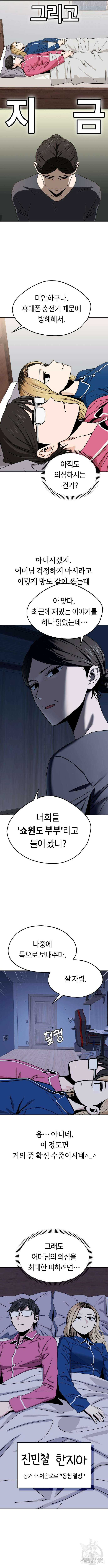 어쩌다보니 천생연분 53화 7