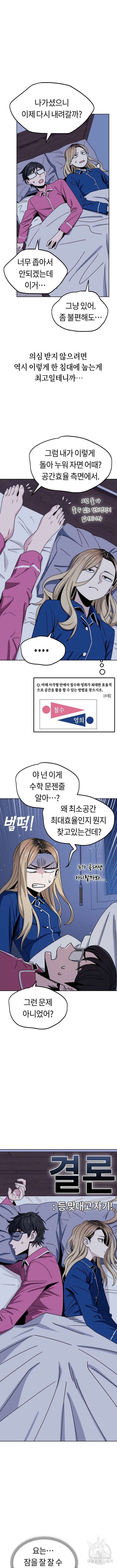 어쩌다보니 천생연분 53화 8