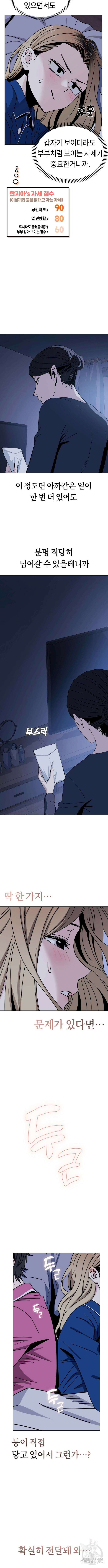 어쩌다보니 천생연분 53화 9