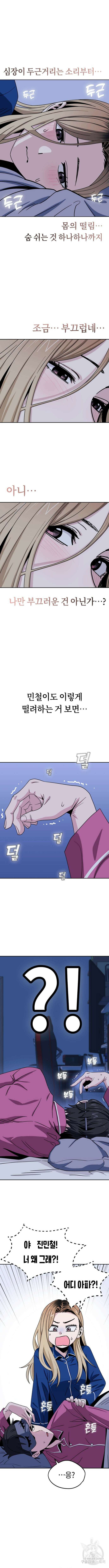 어쩌다보니 천생연분 53화 10