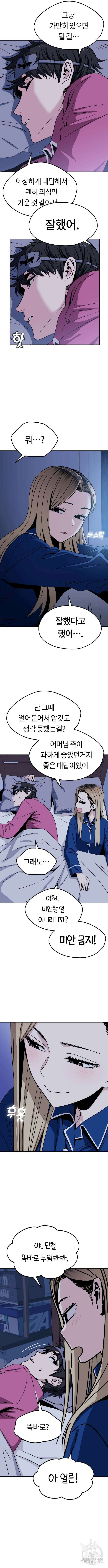 어쩌다보니 천생연분 53화 12