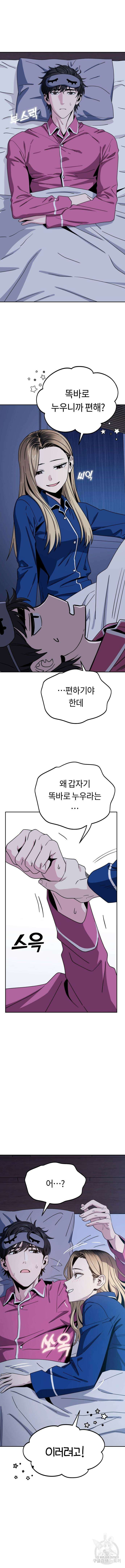 어쩌다보니 천생연분 53화 13