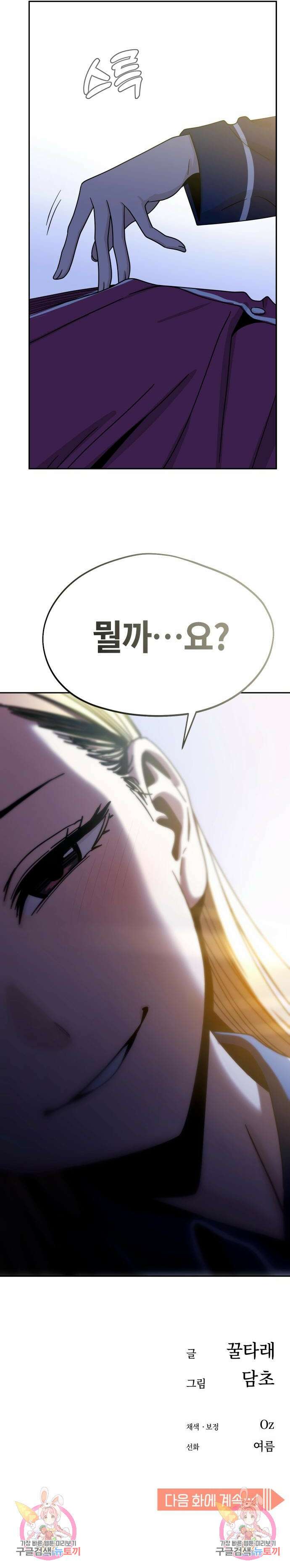 어쩌다보니 천생연분 53화 15