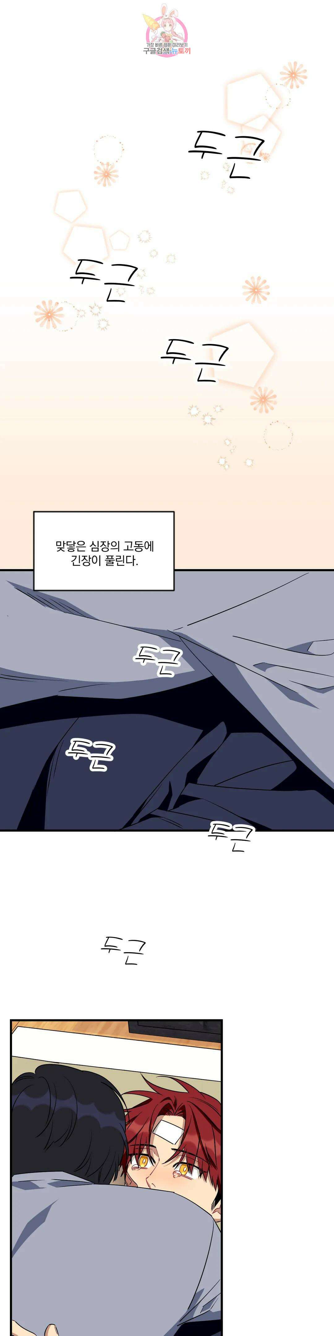 소원을 말해봐!(BL) 58화 1