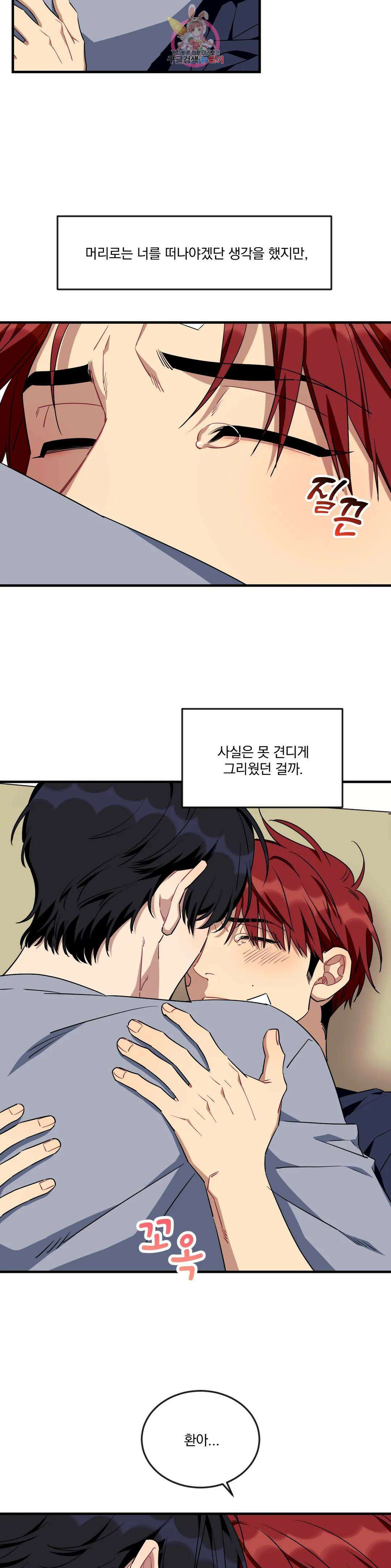 소원을 말해봐!(BL) 58화 2