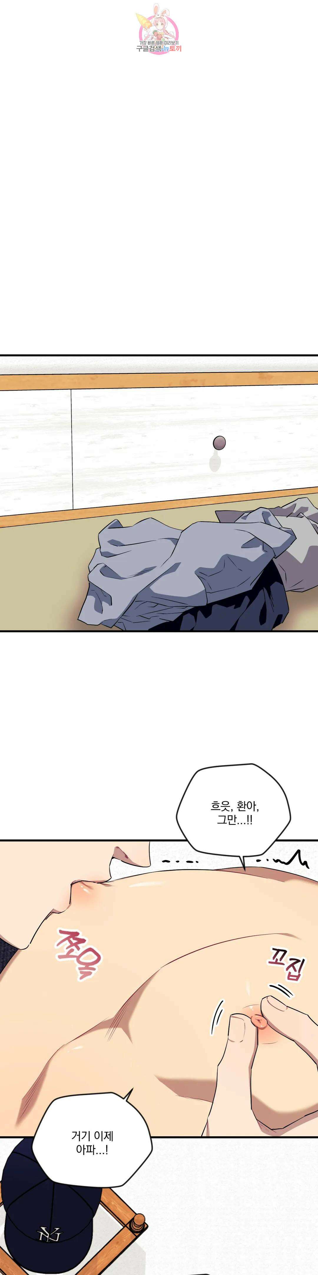 소원을 말해봐!(BL) 58화 5