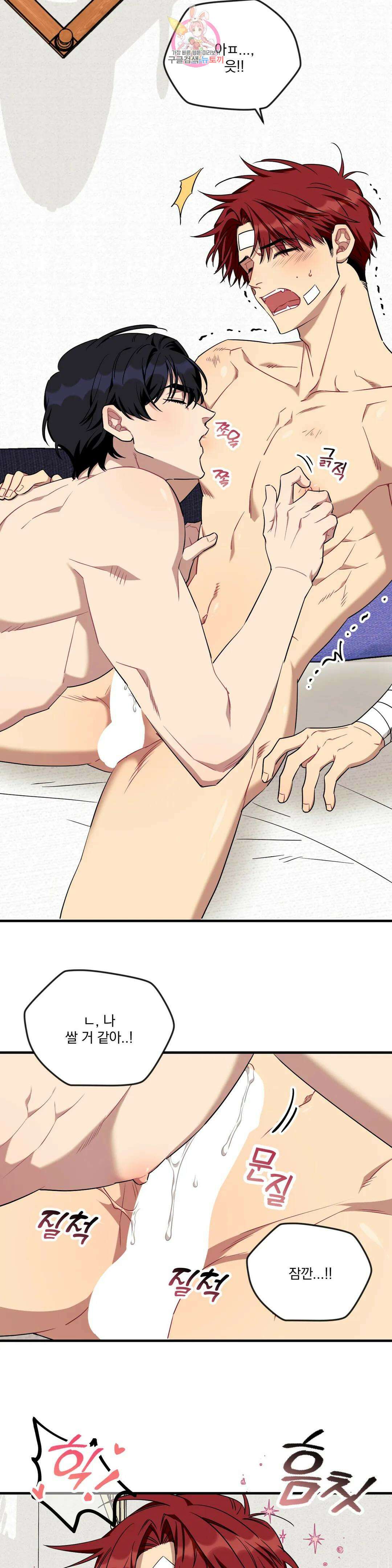 소원을 말해봐!(BL) 58화 6