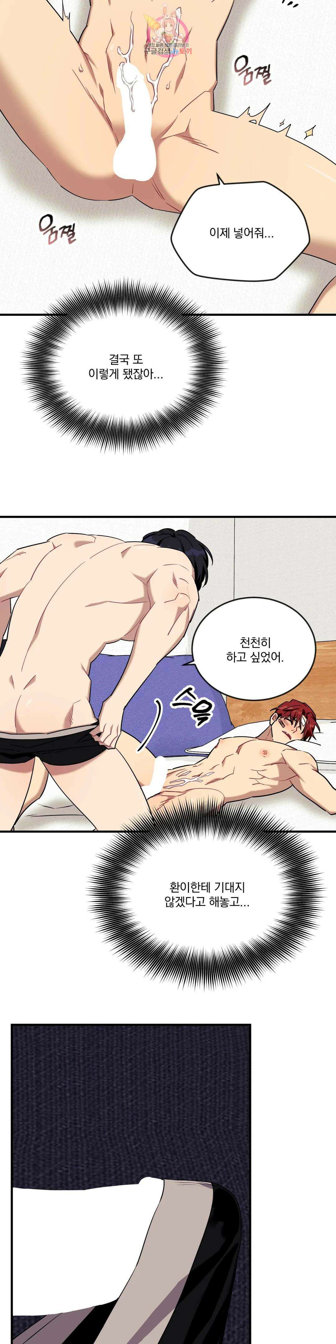 소원을 말해봐!(BL) 58화 9