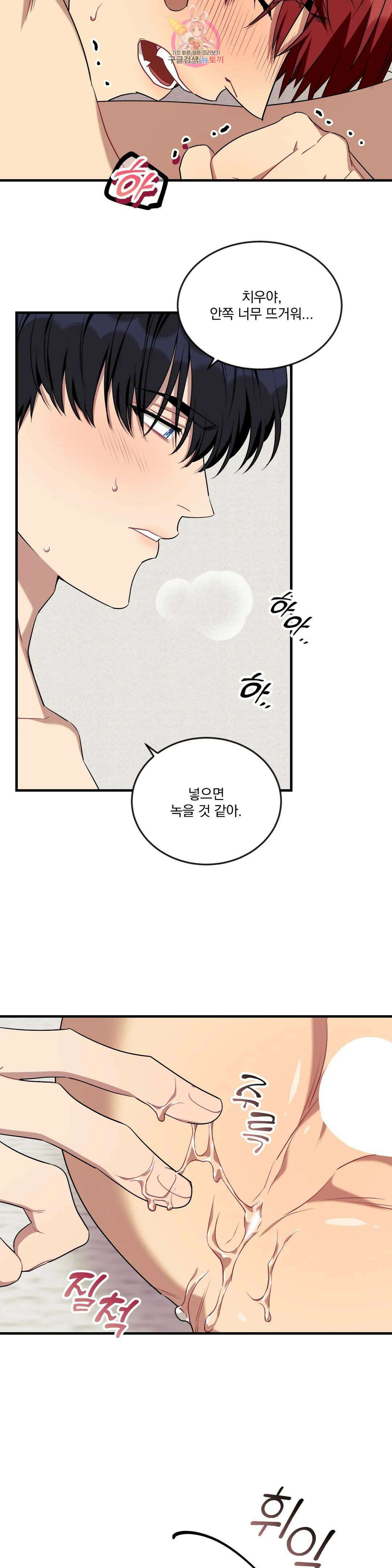 소원을 말해봐!(BL) 58화 13