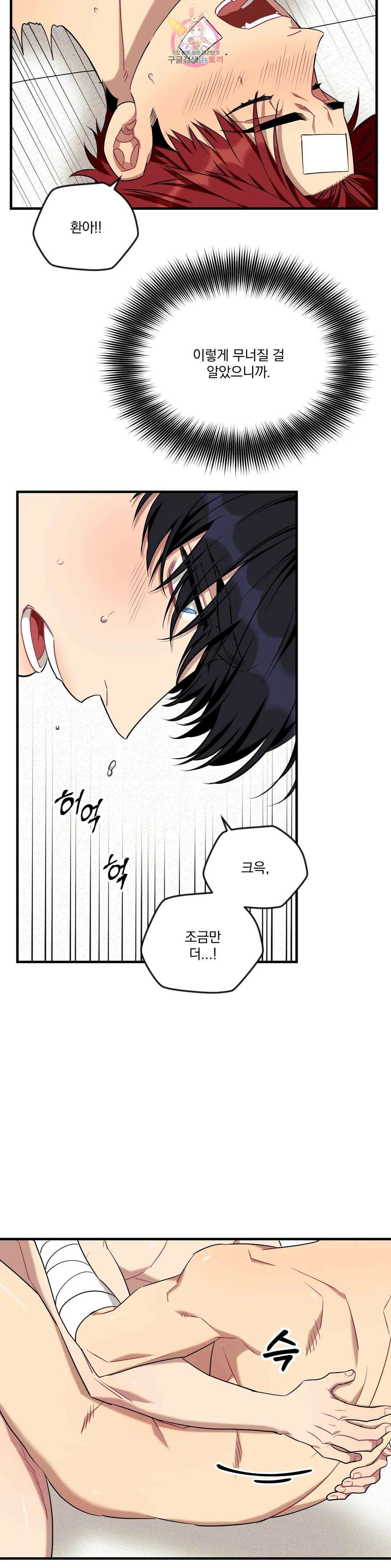 소원을 말해봐!(BL) 58화 17