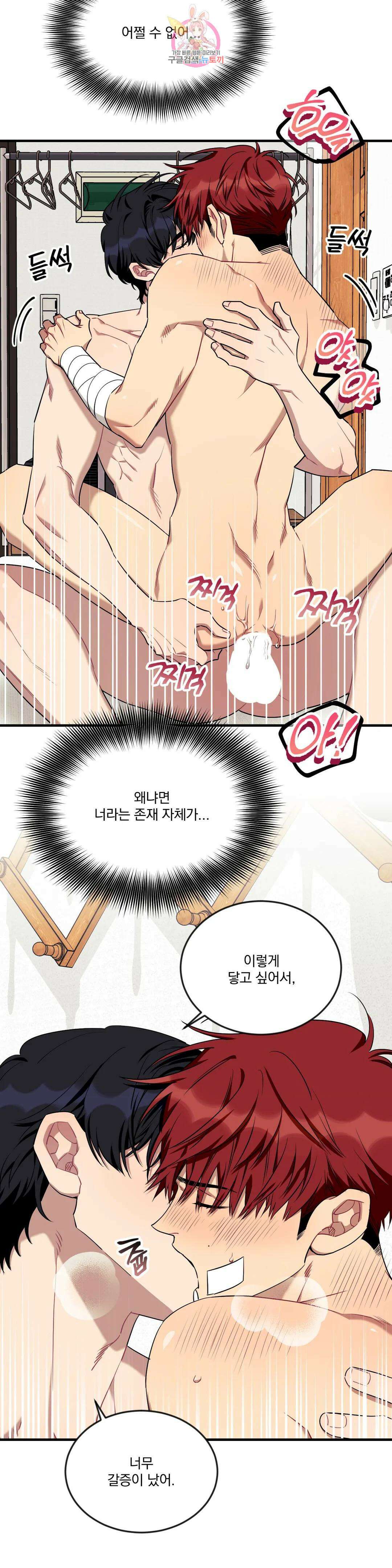 소원을 말해봐!(BL) 58화 19